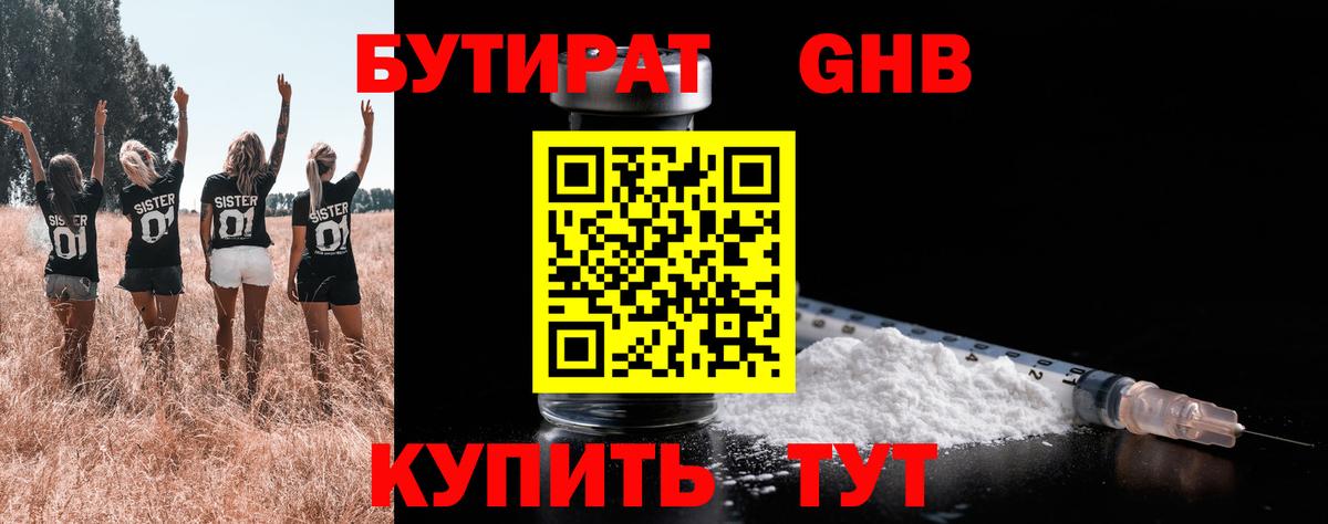 Бутират  Вход с VPN  Среднеуральск  Бутират бутик 